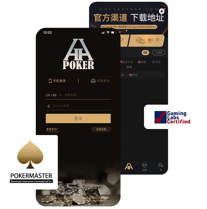 HHpoker苹果下载正版界面展示